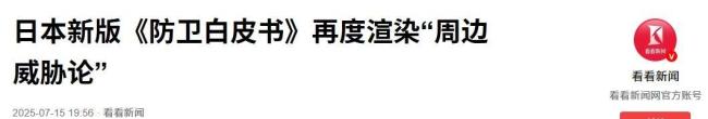 记者：石破茂借防卫白皮书向美示好