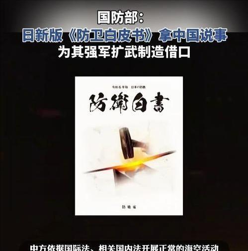 记者：石破茂借防卫白皮书向美示好 变脸操作惹争议